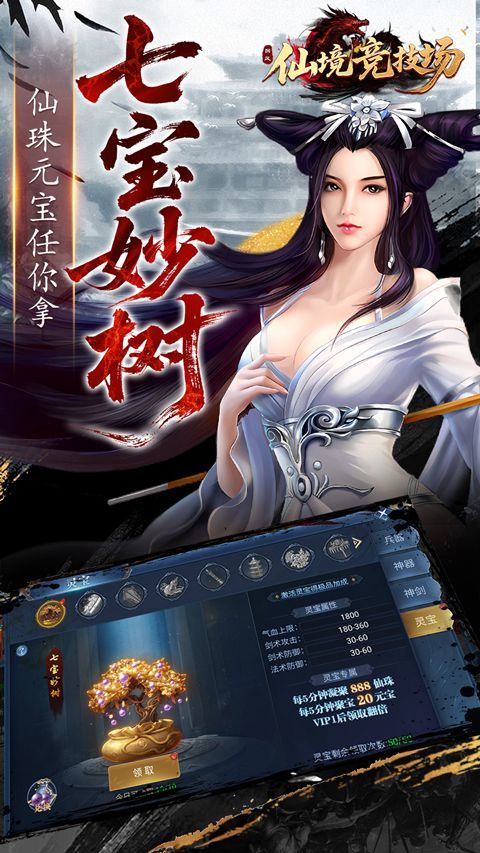 仙境竞技场折扣版 v1.0.0安卓版
