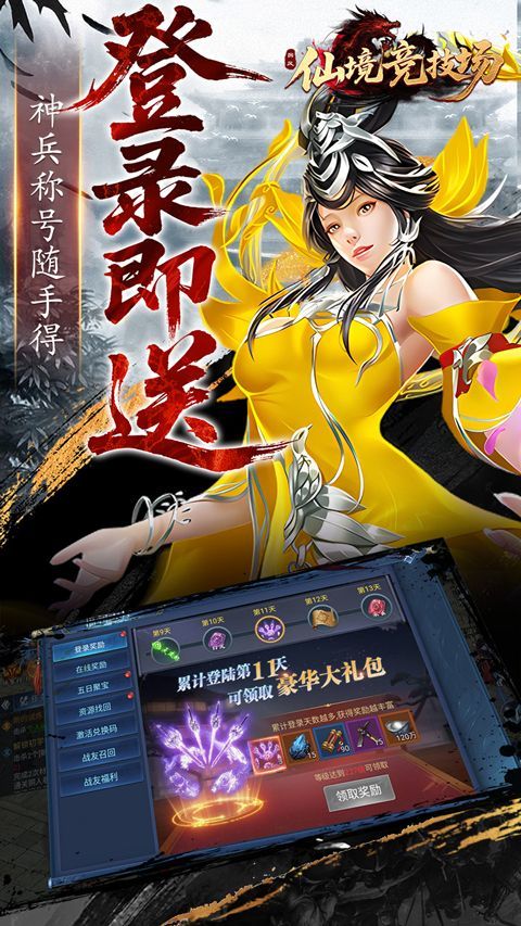 仙境竞技场折扣版 v1.0.0安卓版