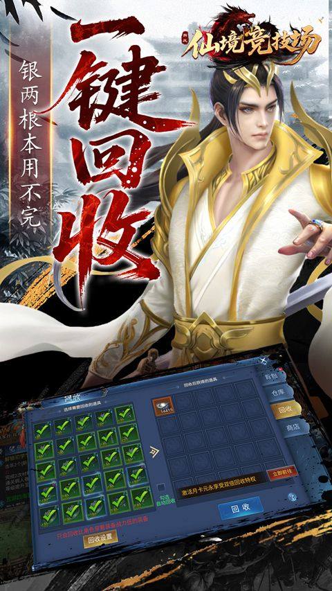 仙境竞技场折扣版 v1.0.0安卓版