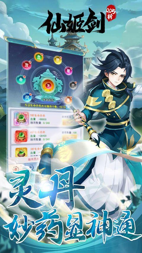 仙姬剑(0.05折代金升级版) v1.0.0安卓版