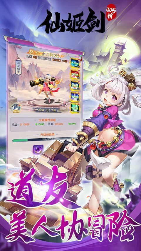 仙姬剑(0.05折代金升级版) v1.0.0安卓版