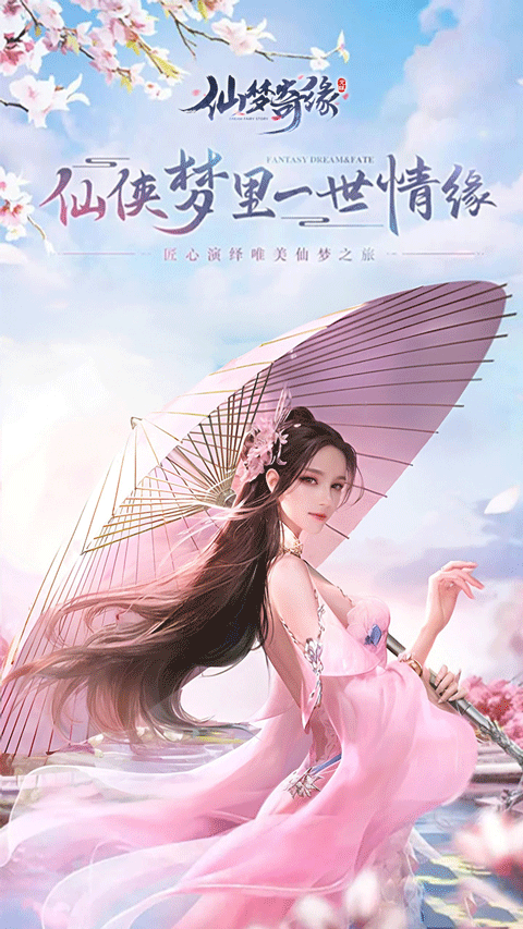 仙梦奇缘果盘版 v1.0.3安卓版