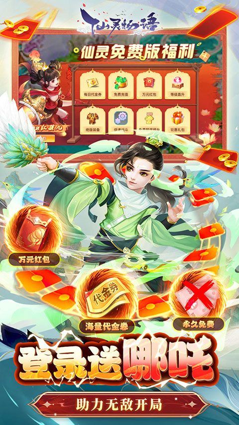 仙灵物语小米版本 v1.2.243安卓版