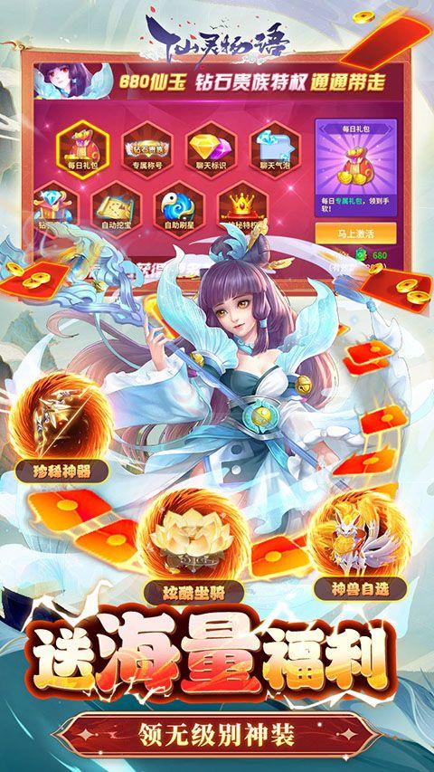 仙灵物语小米版本 v1.2.243安卓版