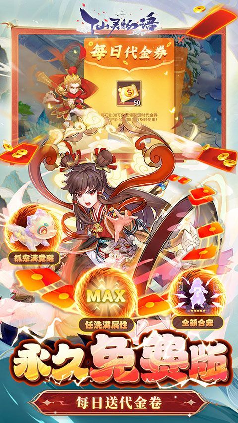 仙灵物语小米版本 v1.2.243安卓版