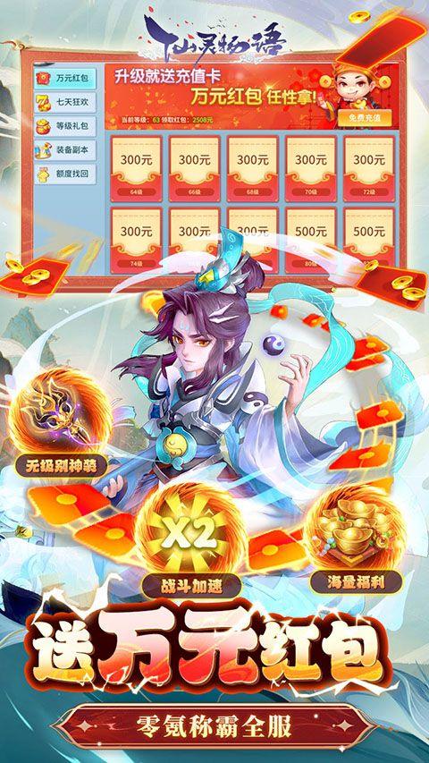 仙灵物语oppo版 v1.2.243安卓版