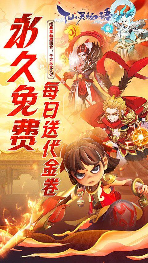 仙灵物语oppo版 v1.2.243安卓版