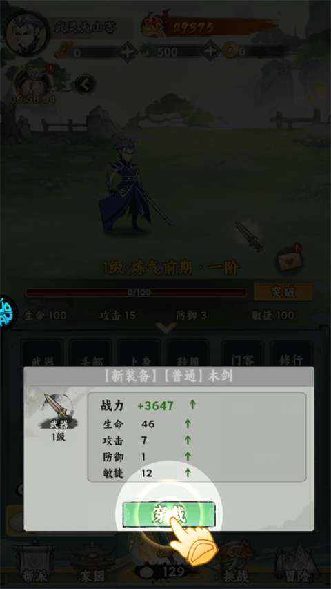 仙路争锋 v1.0.0安卓版