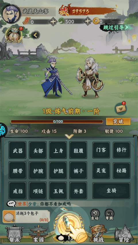仙路争锋 v1.0.0安卓版