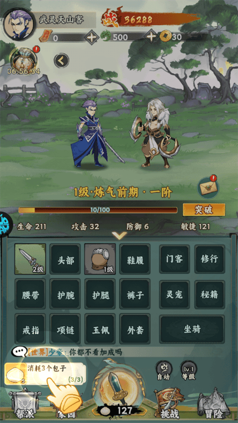 仙路争锋 v1.0.0安卓版