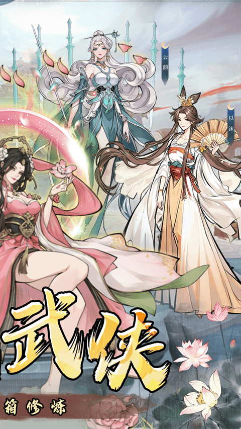 仙路争锋 v1.0.0安卓版