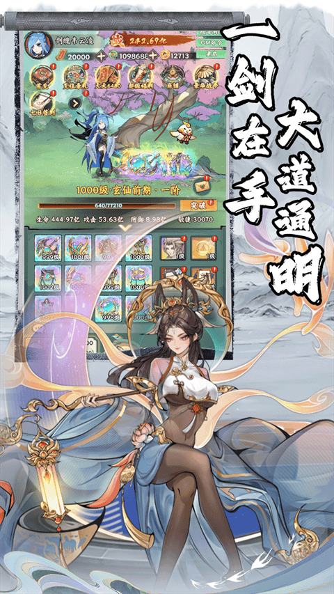 仙路争锋 v1.0.0安卓版