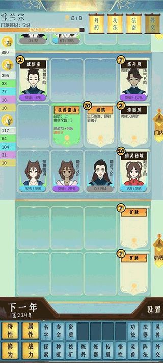 仙门模拟器 仙门模拟器