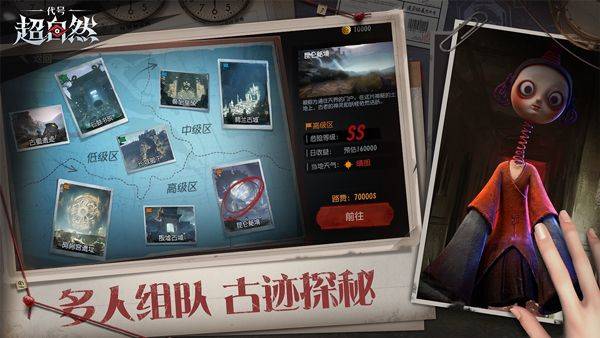 代号超自然手游官方版 v1.29.15.001安卓版