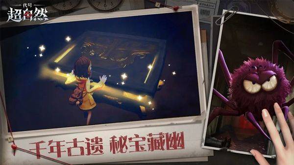 代号超自然手游官方版 v1.29.15.001安卓版