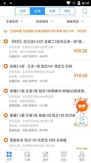 代练妈妈抢先版 v2.9.0安卓版