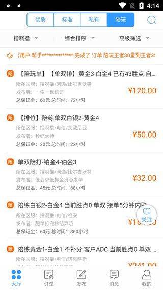 代练妈妈抢先版 v2.9.0安卓版
