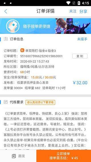 代练妈妈抢先版 v2.9.0安卓版