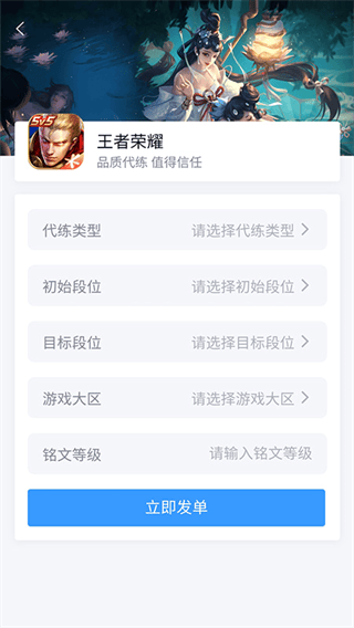 代练妈妈抢先版 v2.9.0安卓版