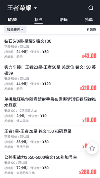 代练妈妈抢先版 v2.9.0安卓版