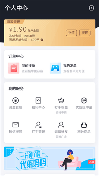 代练妈妈抢先版 v2.9.0安卓版