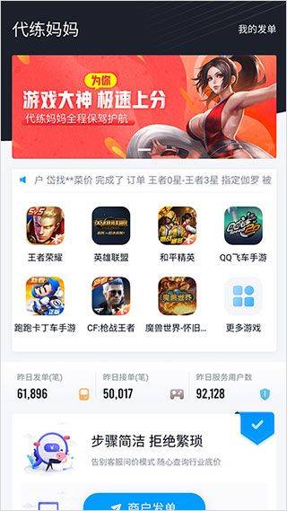 代练妈妈最新版 v2.8.0安卓版