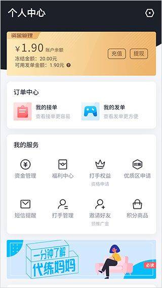 代练妈妈最新版 v2.8.0安卓版
