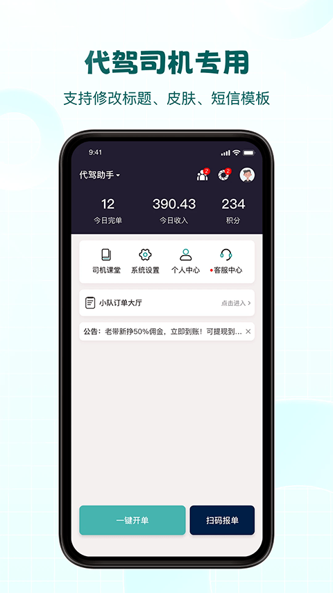 代驾助手pro v3.4.1安卓版