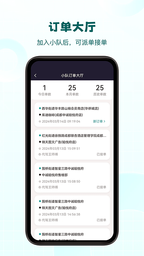 代驾助手pro v3.4.1安卓版