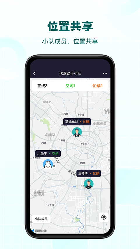 代驾助手pro v3.4.1安卓版