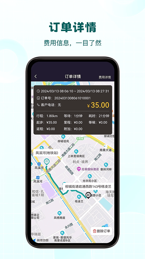 代驾助手pro v3.4.1安卓版