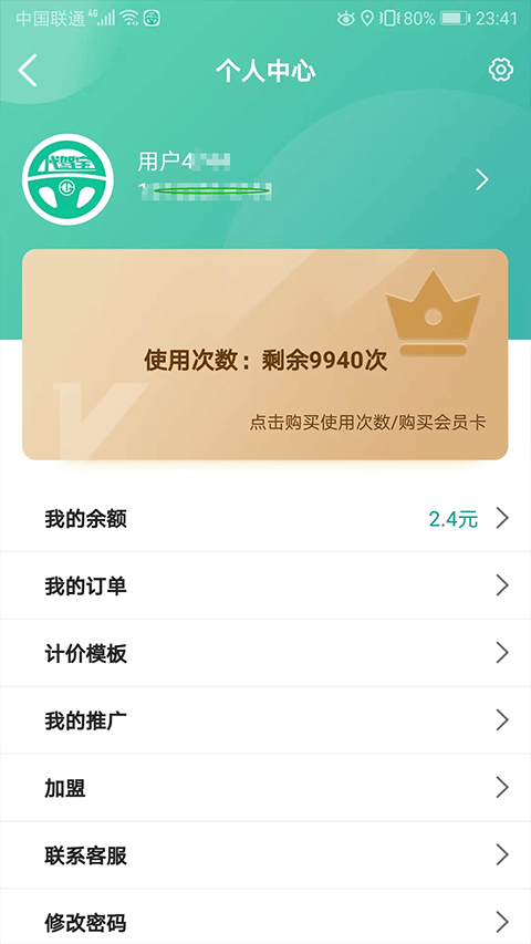 代驾宝app v5.0.3安卓版