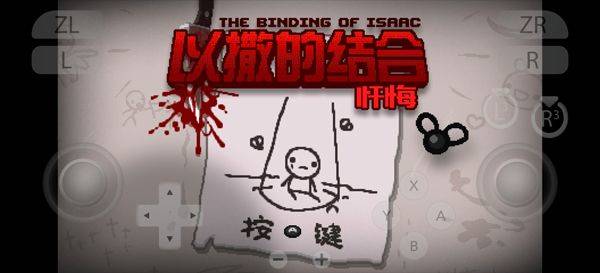 以撒的结合忏悔手机版 v1.7安卓版