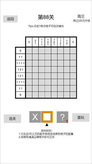 以数织图游戏 v1.64安卓版