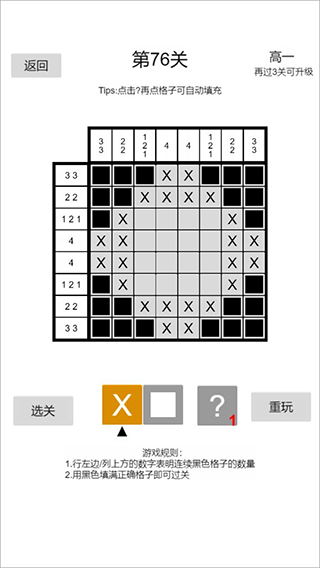 以数织图游戏 v1.64安卓版