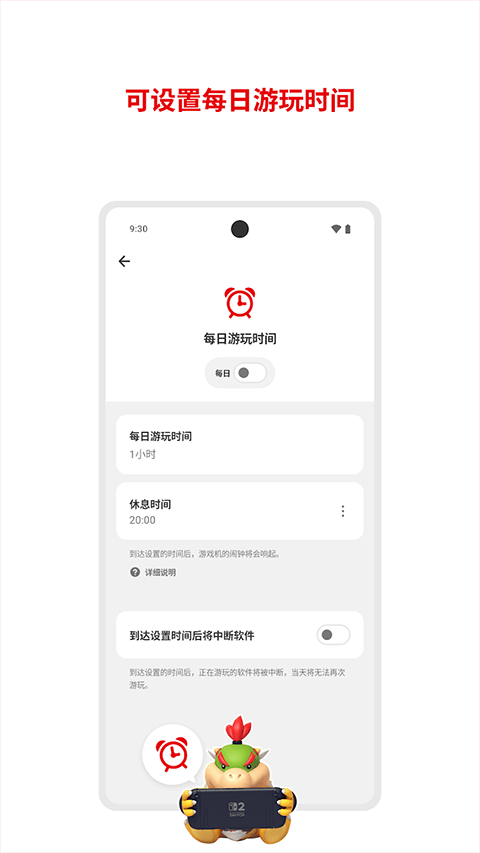 任天堂家长监管软件 v2.3.2安卓版