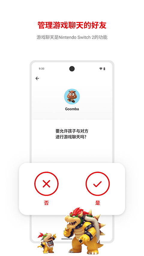任天堂家长监管软件 v2.3.2安卓版