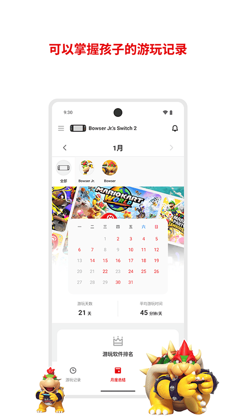 任天堂家长监管软件 v2.3.2安卓版