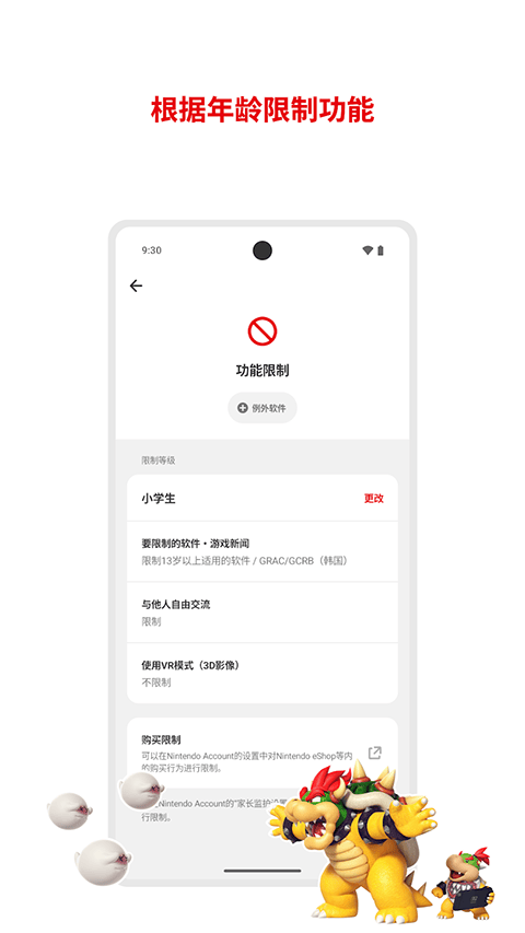 任天堂家长监管软件 v2.3.2安卓版