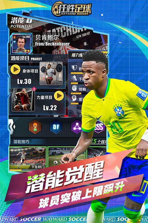 任性足球小米版 v0.26.0安卓版