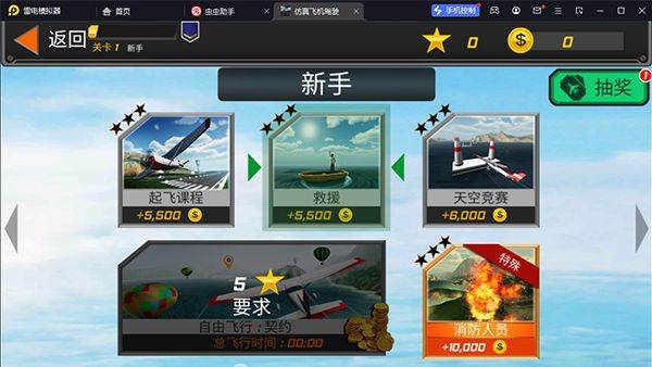 仿真飞机驾驶官方版 v189.1.7.3018安卓版