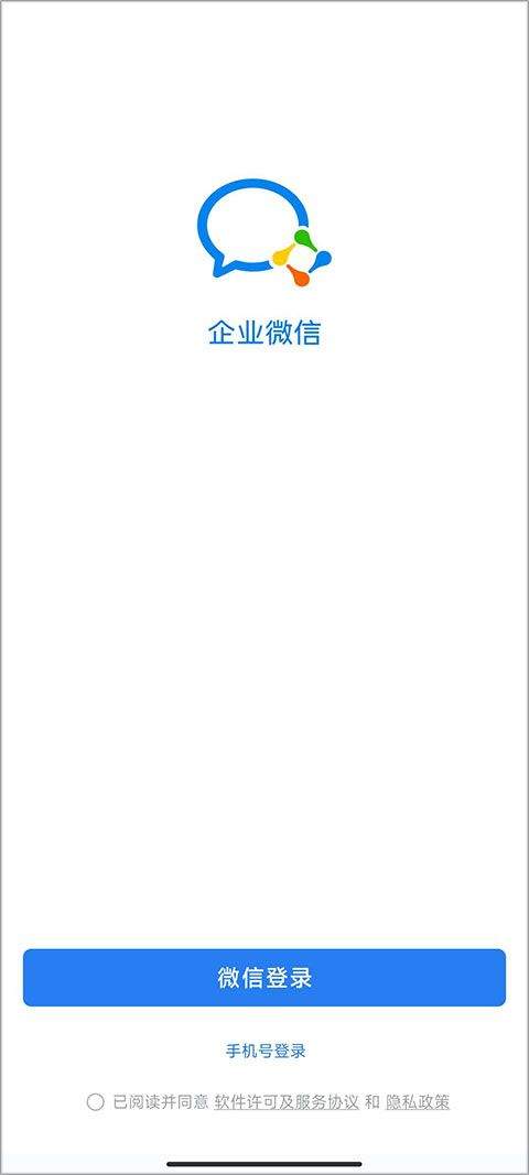 企业微信最新版本2026 v5.0.8安卓版
