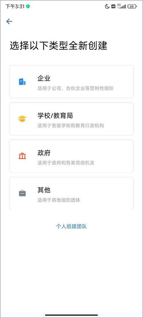 企业微信最新版本2026 v5.0.8安卓版