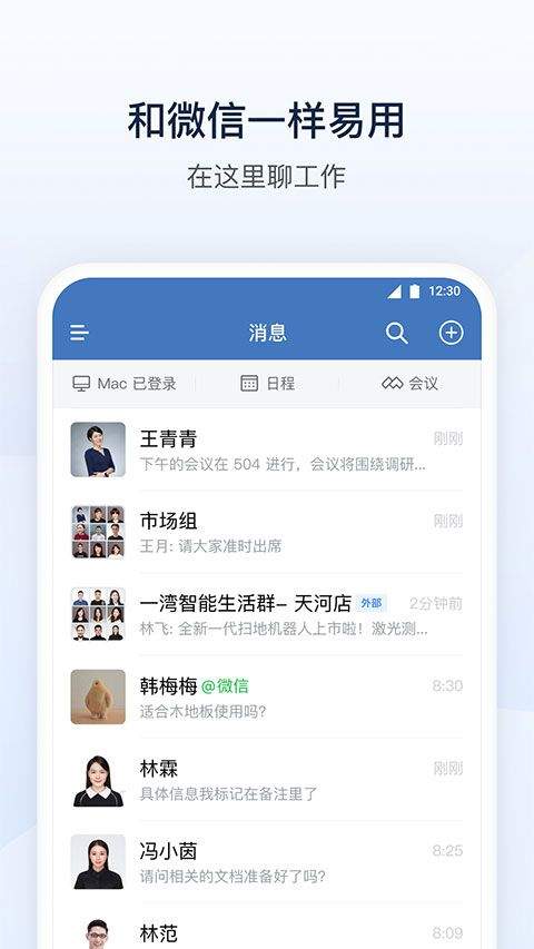 企业微信最新版本2026 v5.0.8安卓版