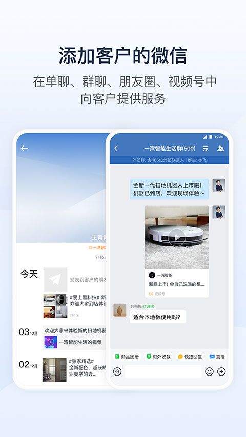 企业微信最新版本2026 v5.0.8安卓版