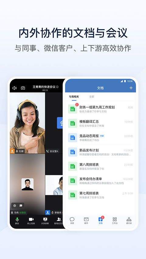 企业微信最新版本2026 v5.0.8安卓版