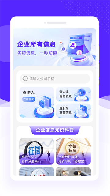 企业速查通最新版 企业速查通最新版