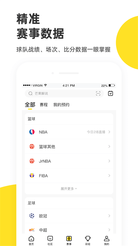 企鹅体育直播app v7.9.0安卓版