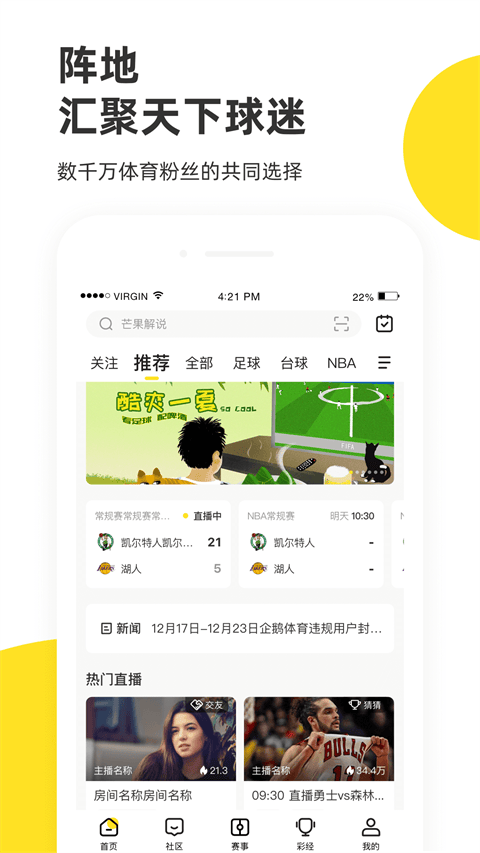 企鹅体育直播app v7.9.0安卓版