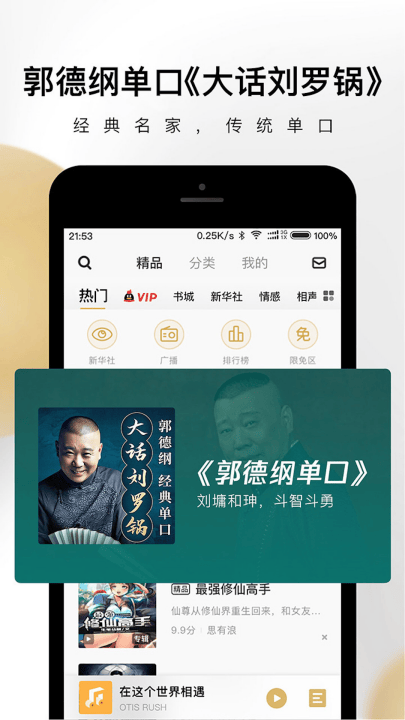 企鹅fm官方版 v7.16.9.97 最新版 企鹅fm官方版 v7.16.9.97 最新版